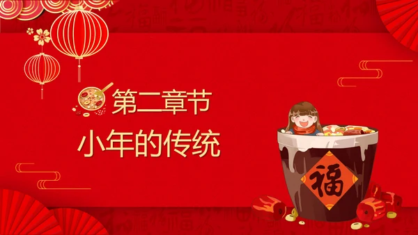 小年纳福国潮风小年纳福文化习俗介绍PPT模板
