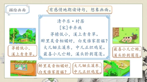 【核心素养】部编版语文四年级下册-1.古诗词三首 第2课时（课件）