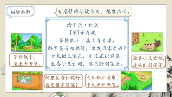 【核心素养】部编版语文四年级下册-1.古诗词三首 第2课时（课件）