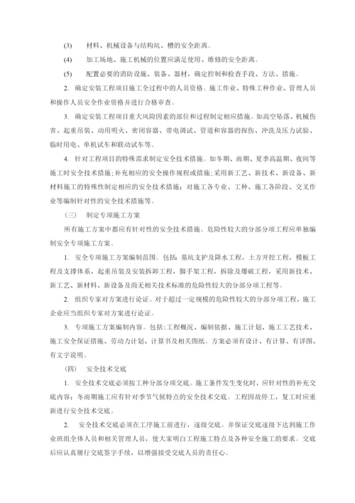 项目部职业健康和安全实施要求方案.docx