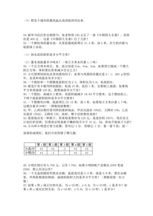 六年级小升初数学应用题50道及答案【典优】.docx