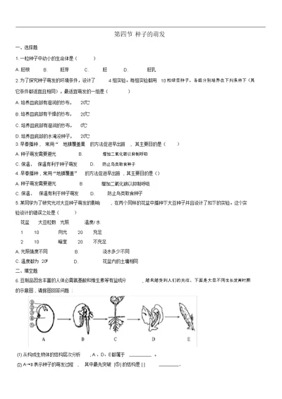 济南初中生物八上《1第4节种子的萌发》word教案(12)