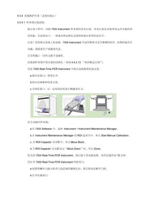 AB荧光定量PCR仪使用维护校准重点标准操作专题规程.docx