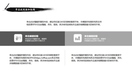 水墨黑天鹅中国风通用PPT模板