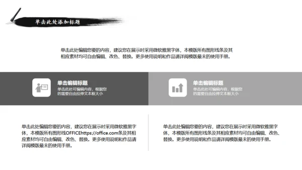 水墨黑天鹅中国风通用PPT模板