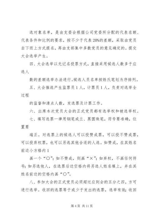 支部党员大会直选办法(草案).docx