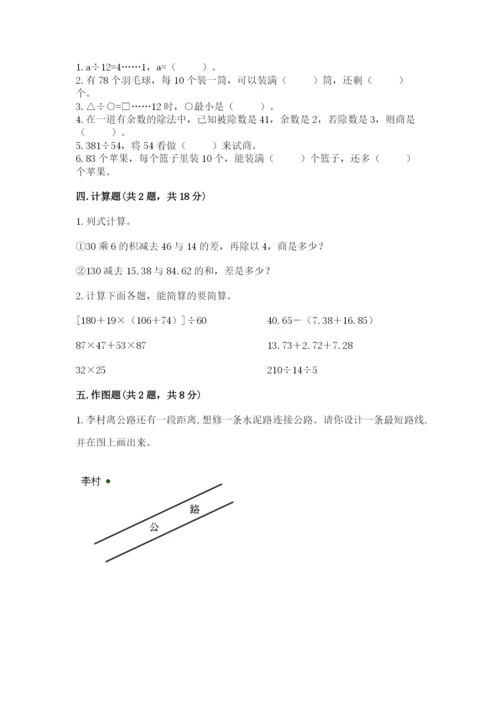 苏教版四年级上册数学期末测试卷附完整答案（有一套）.docx