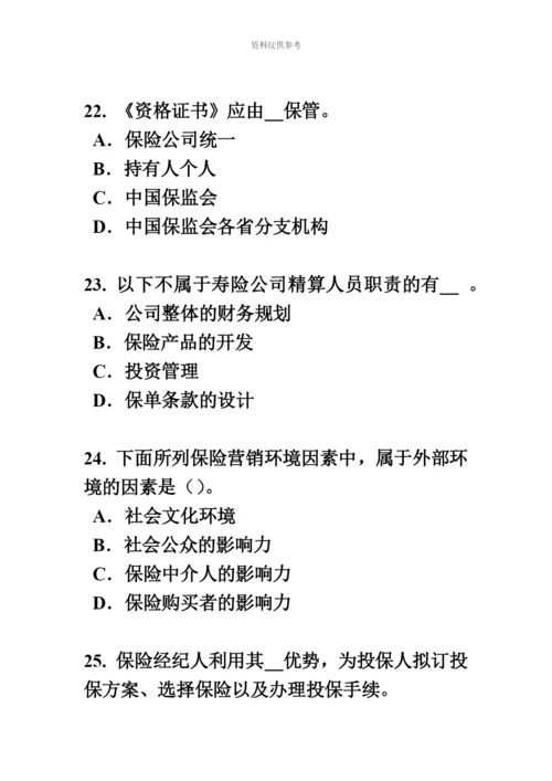 上半年广西保险代理人资格考试试卷新编.docx