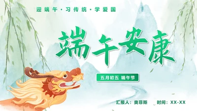 端午节科普主题班会PPT模板