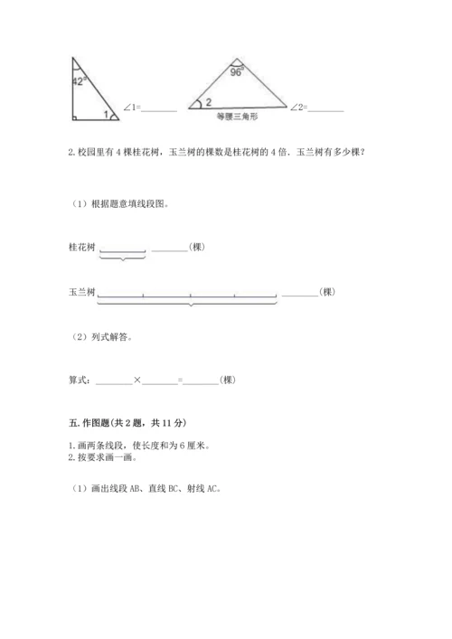 北京版四年级上册数学第四单元 线与角 测试卷含完整答案【考点梳理】.docx