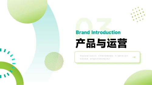 绿蓝创意时尚简约商业计划书PPT模板