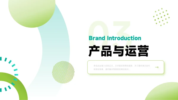 绿蓝创意时尚简约商业计划书PPT模板