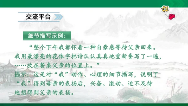 语文园地六  课件
