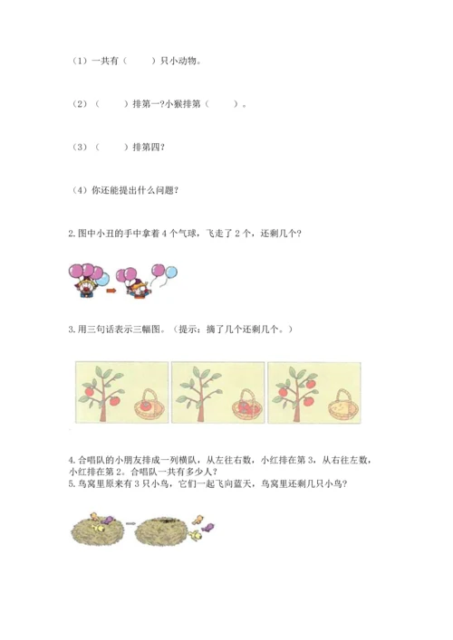 人教版一年级上册数学期中测试卷精华版.docx