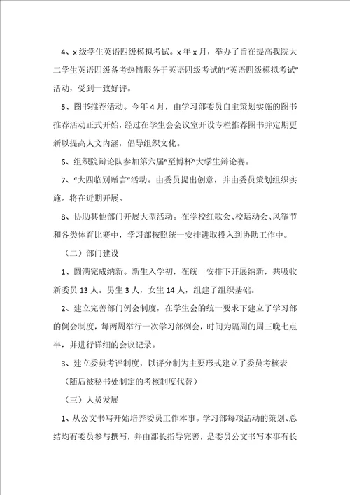 学校学习部工作总结五篇