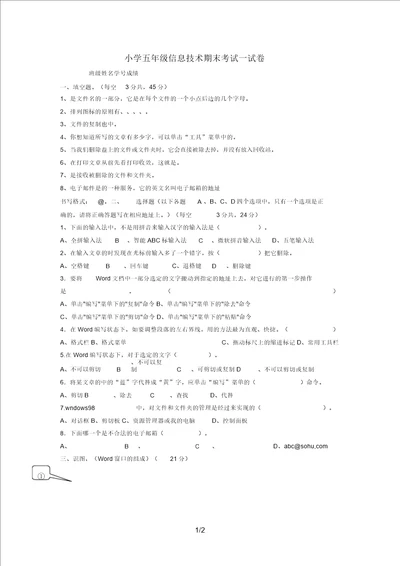 小学五年级信息技术期末考试试卷