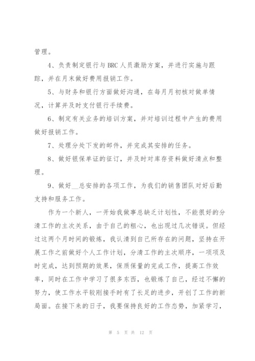 银行员工试用期转正总结.docx