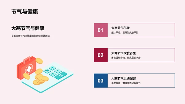 大寒小寒探秘