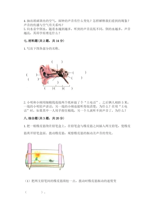 教科版科学四年级上册第一单元《声音》测试卷及参考答案【黄金题型】.docx