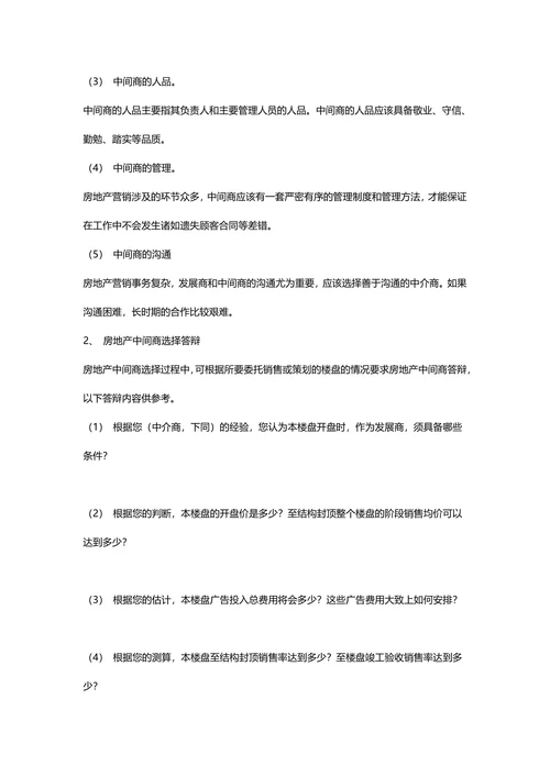 营销渠道策划房地产