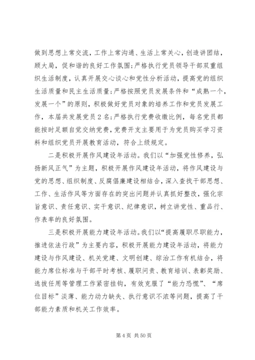 局党委换届工作报告.docx