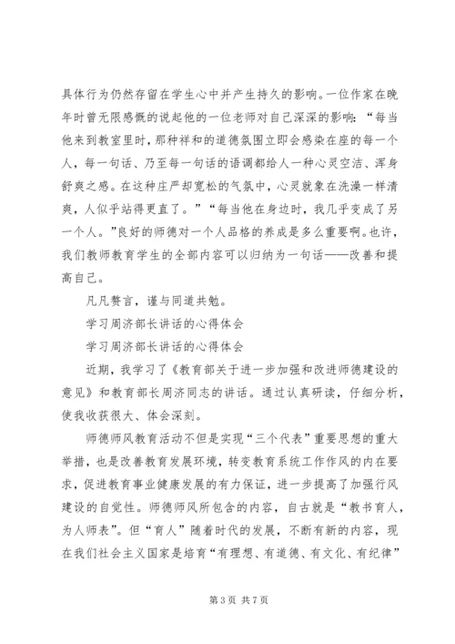 学习五心教育心得体会 (6).docx