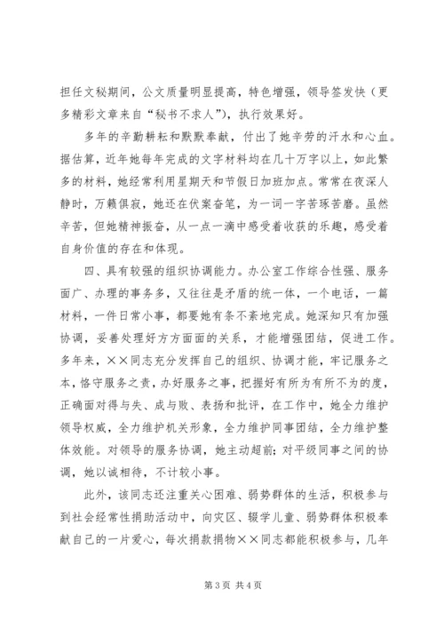 优秀共青团员申报材料 (20).docx