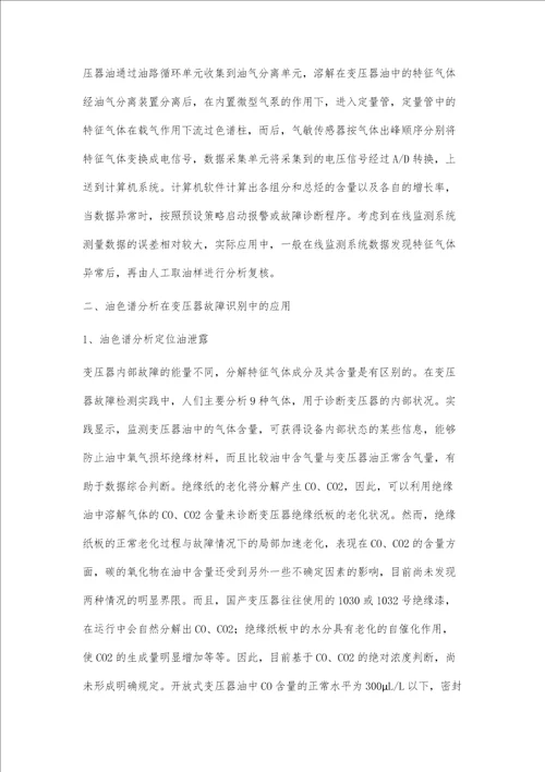 油色谱分析在变压器故障识别中的应用