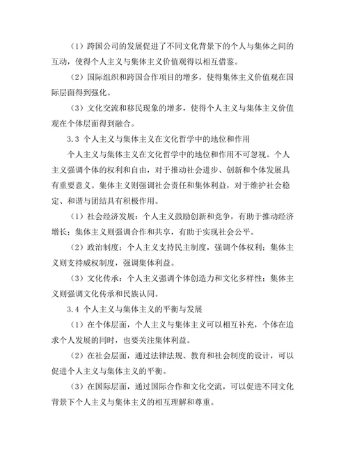 个人主义与集体主义：文化哲学的分析