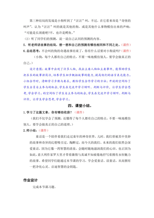 14.小狗学叫