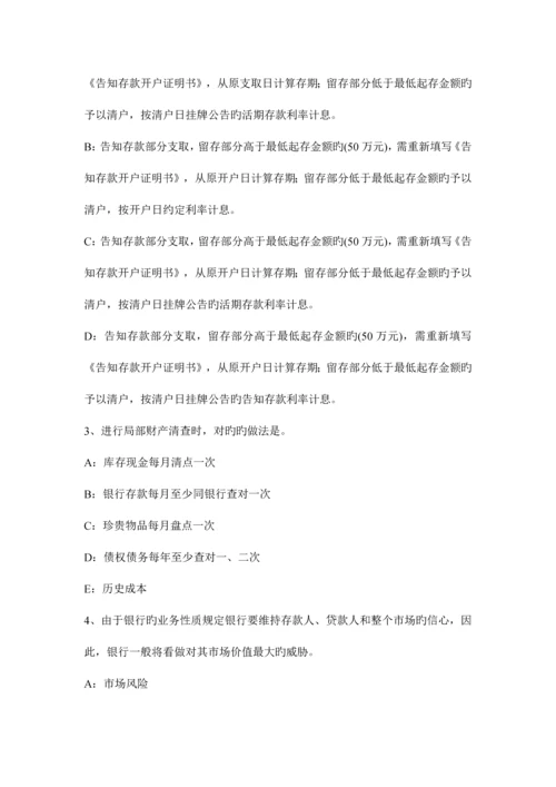 山东省货币银行学金融体系考试题.docx