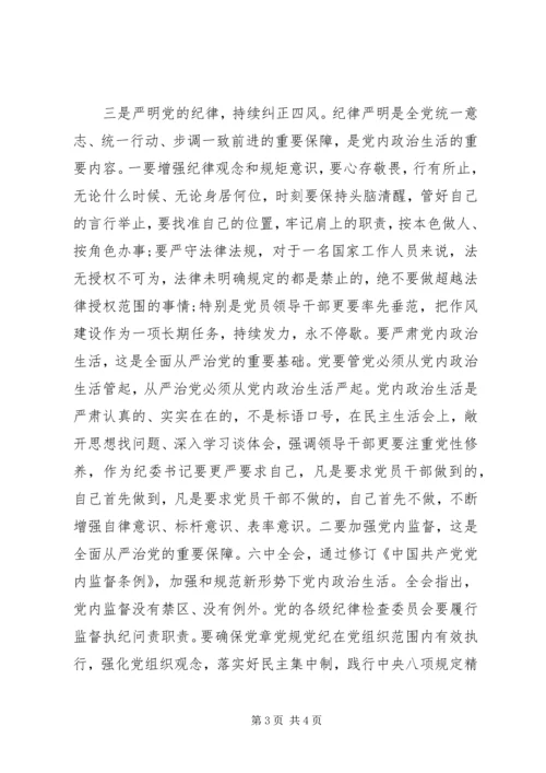 乡镇纪委书记十八届六中全会心得体会.docx
