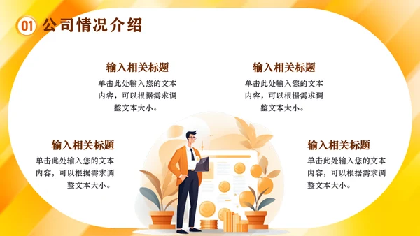 秋季招聘会移动互联网招人通用PPT模板