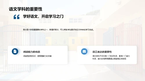 六年级生活导览