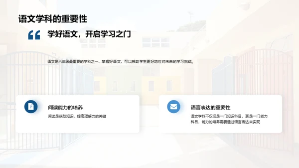 六年级生活导览