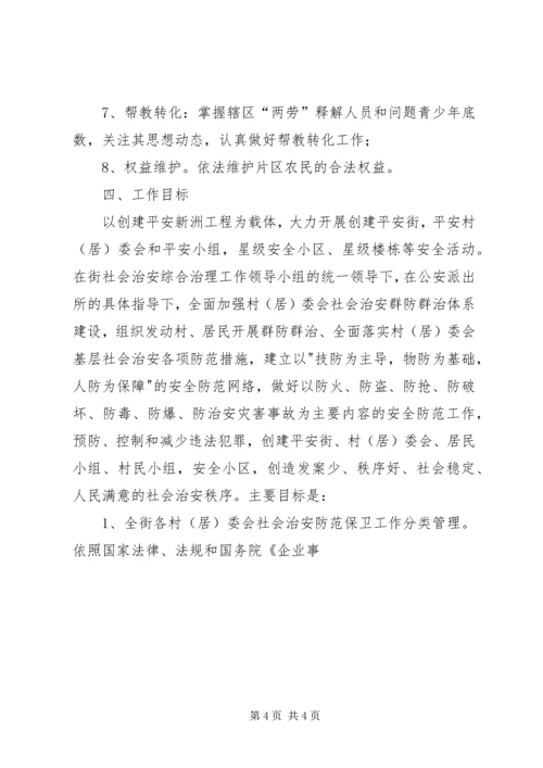 街道社会治安综合治理工作进村社区实施方案 (7).docx