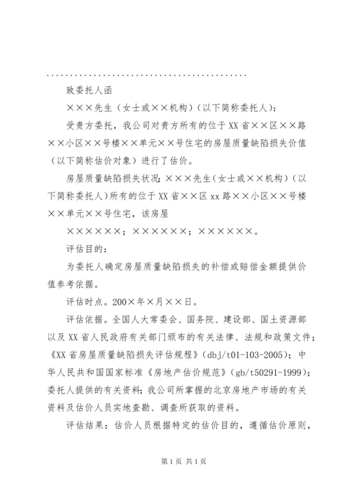 房屋质量缺陷损失评估报告 (2).docx