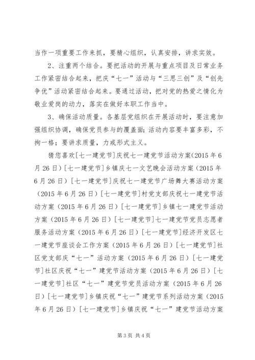 街道庆祝七一建党节系列活动方案 (2).docx
