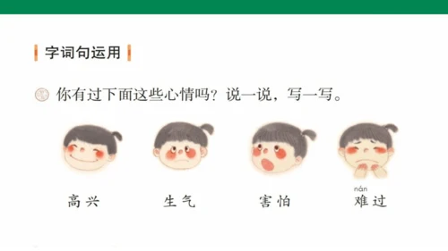 语文园地八
