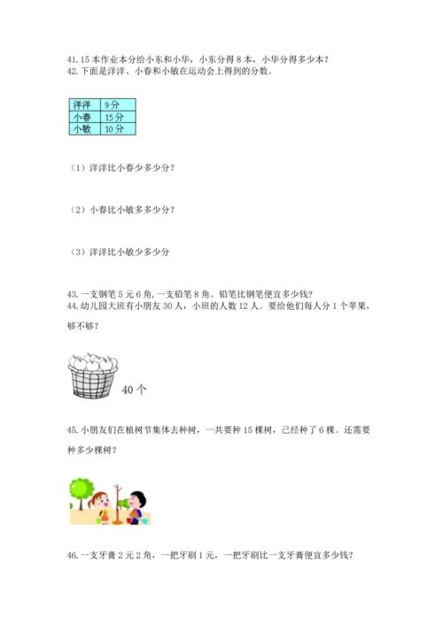 一年级下册数学解决问题60道含答案【培优b卷】.docx