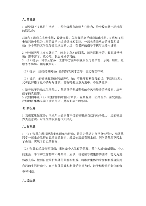 部编版四年级上册道德与法治期中测试卷及参考答案（培优）.docx