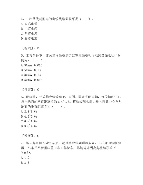 机械员之机械员专业管理实务题库附完整答案名校卷
