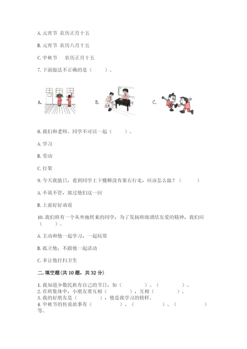 二年级上册道德与法治 期中测试卷附参考答案（巩固）.docx