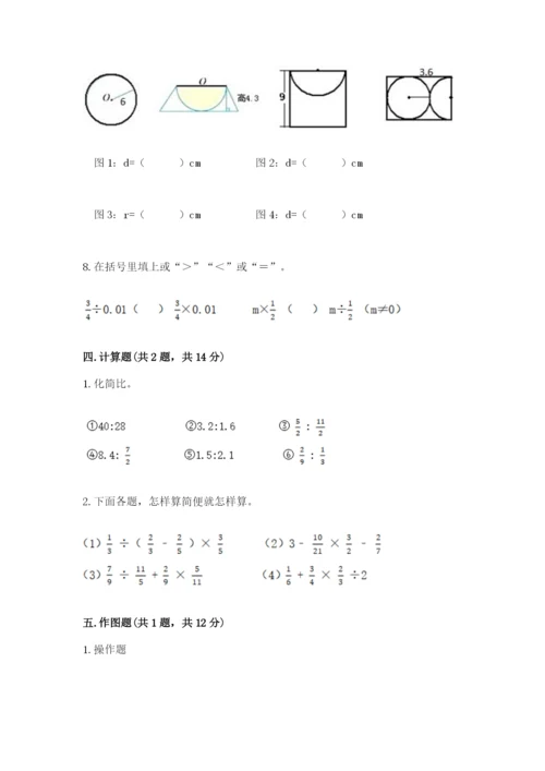 小学数学六年级上册期末卷精品（易错题）.docx