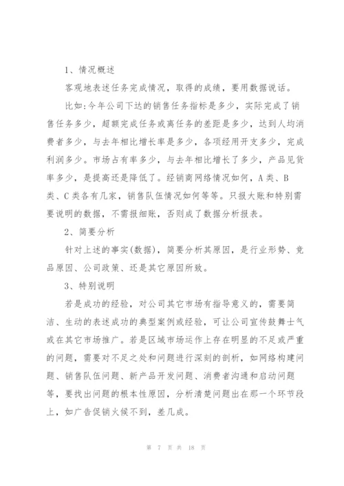 销售经理个人工作述职报告.docx