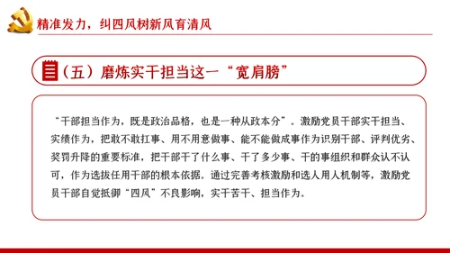 大气党政党建反腐倡廉月党风廉政专题党课PPT