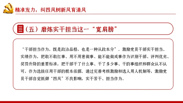 大气党政党建反腐倡廉月党风廉政专题党课PPT