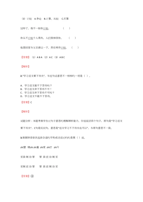 2023年小学语文黑龙江小升初检测试卷含答案考点及解析.docx