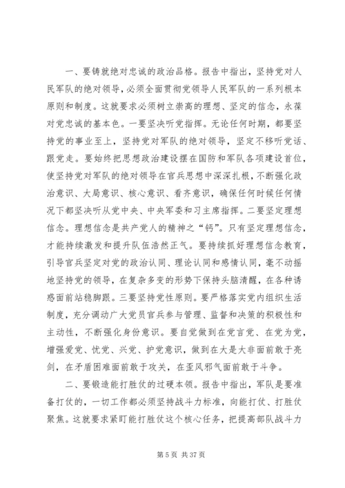 学习党的十九大精神心得体会十六篇之前八篇 (2).docx