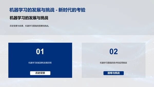 机器学习教学解读PPT模板
